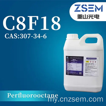 C3F8 octafluoropropane မြင့်မားသောသန့်ရှင်းစင်ကြယ်သောပစ္စည်းများ